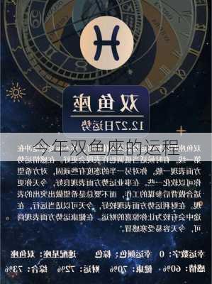 今年双鱼座的运程-第2张图片-滋味星座网