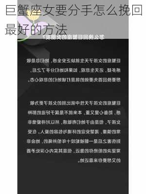 巨蟹座女要分手怎么挽回最好的方法