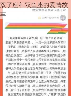 双子座和双鱼座的爱情故事-第2张图片-滋味星座网