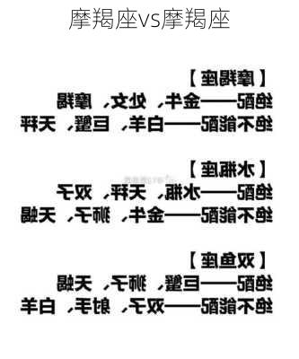 摩羯座vs摩羯座-第3张图片-滋味星座网