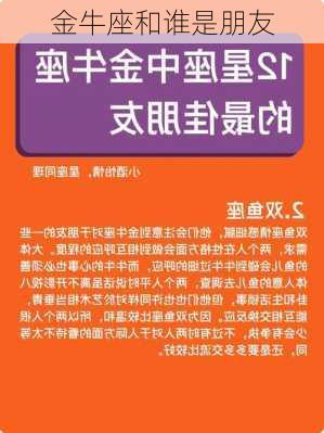 金牛座和谁是朋友-第3张图片-滋味星座网