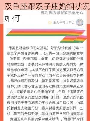 双鱼座跟双子座婚姻状况如何-第2张图片-滋味星座网