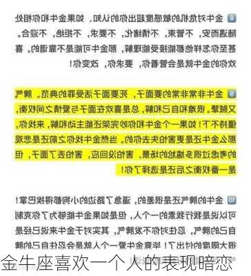 金牛座喜欢一个人的表现暗恋-第2张图片-滋味星座网