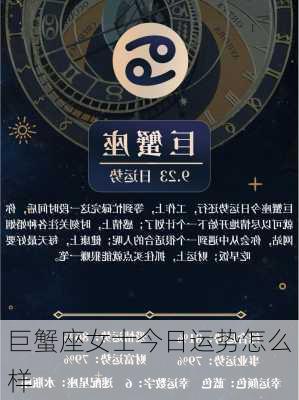 巨蟹座女士今日运势怎么样-第2张图片-滋味星座网