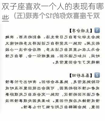 双子座喜欢一个人的表现有哪些-第2张图片-滋味星座网