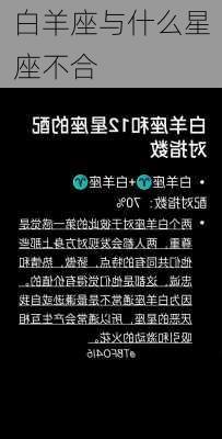 白羊座与什么星座不合