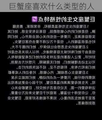 巨蟹座喜欢什么类型的人-第2张图片-滋味星座网