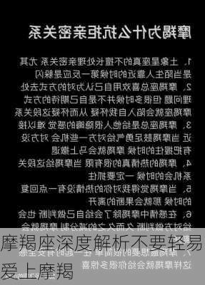 摩羯座深度解析不要轻易爱上摩羯