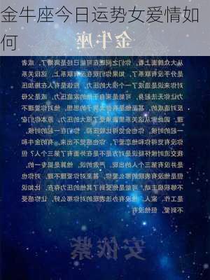 金牛座今日运势女爱情如何-第2张图片-滋味星座网