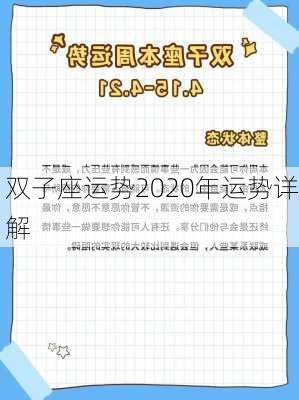 双子座运势2020年运势详解-第3张图片-滋味星座网