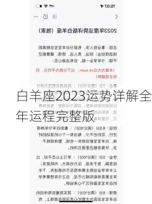 白羊座2023运势详解全年运程完整版