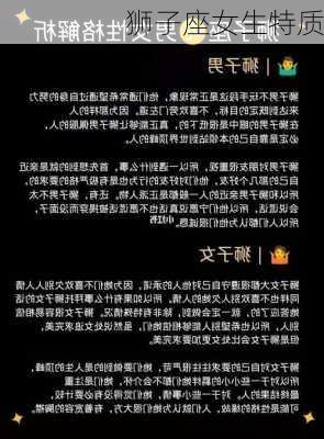 狮子座女生特质-第2张图片-滋味星座网