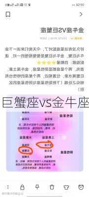 巨蟹座vs金牛座-第3张图片-滋味星座网