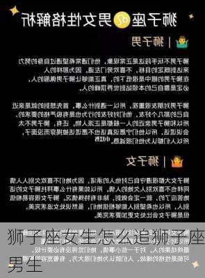 狮子座女生怎么追狮子座男生-第2张图片-滋味星座网