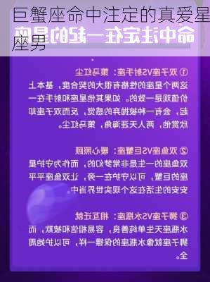 巨蟹座命中注定的真爱星座男-第3张图片-滋味星座网