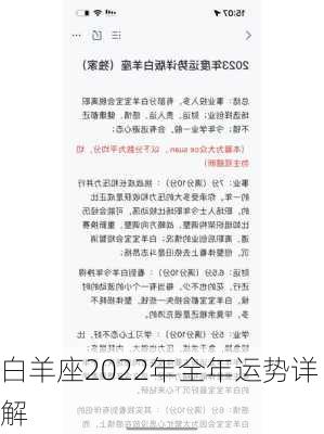 白羊座2022年全年运势详解-第2张图片-滋味星座网