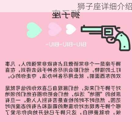 狮子座详细介绍