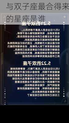 与双子座最合得来的星座是谁-第3张图片-滋味星座网