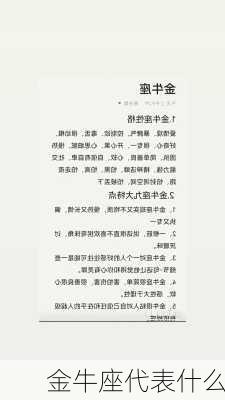 金牛座代表什么-第3张图片-滋味星座网