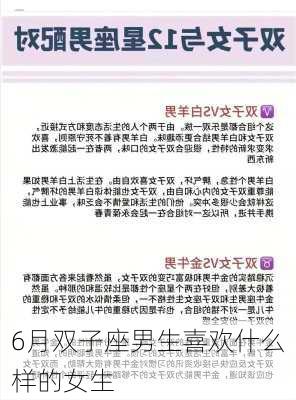 6月双子座男生喜欢什么样的女生-第2张图片-滋味星座网