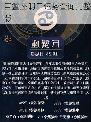 巨蟹座明日运势查询完整版-第2张图片-滋味星座网