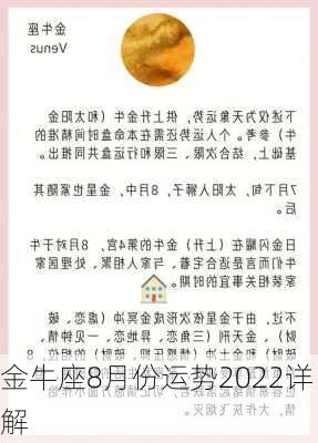 金牛座8月份运势2022详解-第2张图片-滋味星座网