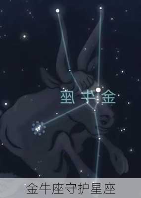 金牛座守护星座-第3张图片-滋味星座网