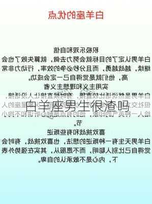 白羊座男生很渣吗-第3张图片-滋味星座网