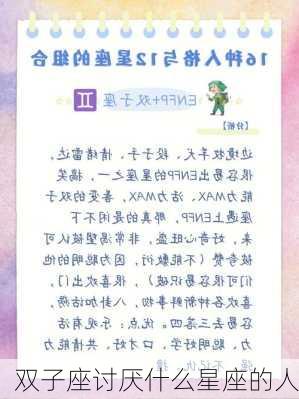 双子座讨厌什么星座的人-第3张图片-滋味星座网