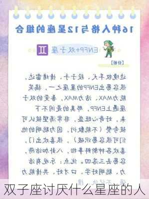 双子座讨厌什么星座的人-第2张图片-滋味星座网