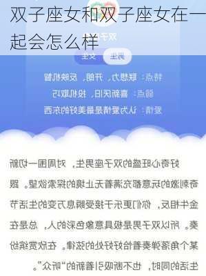 双子座女和双子座女在一起会怎么样-第2张图片-滋味星座网