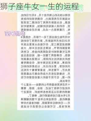 狮子座牛女一生的运程-第3张图片-滋味星座网