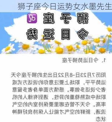 狮子座今日运势女水墨先生-第3张图片-滋味星座网