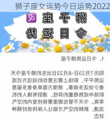 狮子座女运势今日运势2022-第2张图片-滋味星座网