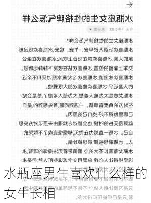 水瓶座男生喜欢什么样的女生长相