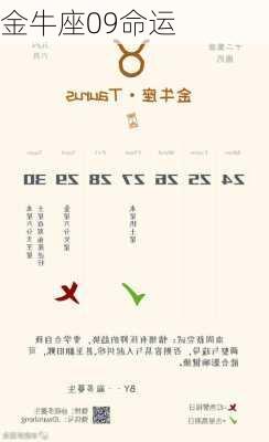 金牛座09命运-第3张图片-滋味星座网