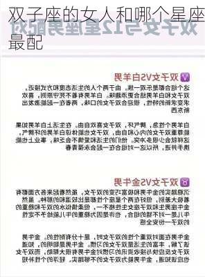 双子座的女人和哪个星座最配-第3张图片-滋味星座网