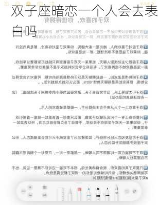 双子座暗恋一个人会去表白吗