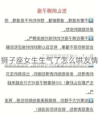 狮子座女生生气了怎么哄友情-第2张图片-滋味星座网