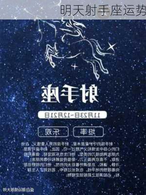 明天射手座运势-第3张图片-滋味星座网