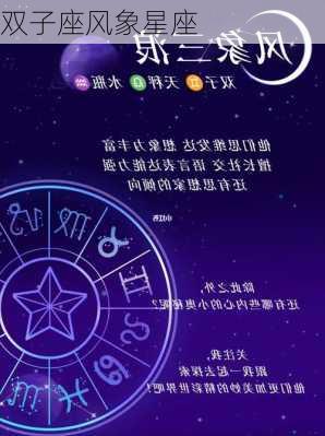 双子座风象星座-第3张图片-滋味星座网