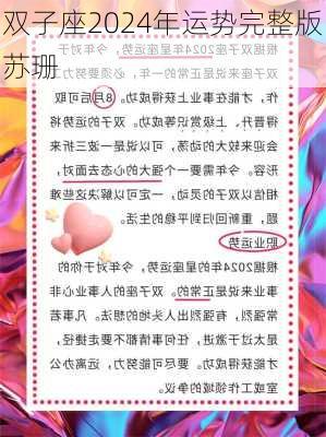 双子座2024年运势完整版苏珊