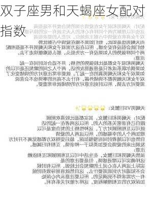 双子座男和天蝎座女配对指数-第3张图片-滋味星座网