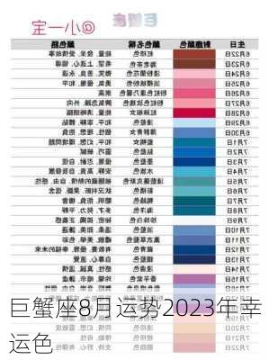 巨蟹座8月运势2023年幸运色