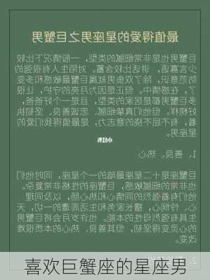 喜欢巨蟹座的星座男-第3张图片-滋味星座网