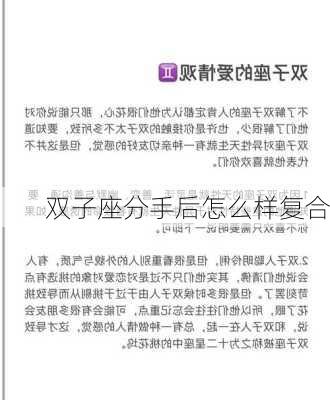 双子座分手后怎么样复合-第2张图片-滋味星座网