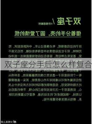 双子座分手后怎么样复合-第3张图片-滋味星座网