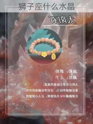 狮子座什么水晶-第3张图片-滋味星座网