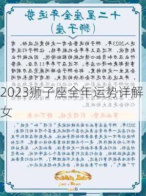 2023狮子座全年运势详解女-第3张图片-滋味星座网