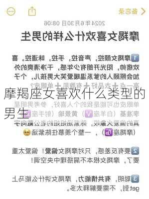 摩羯座女喜欢什么类型的男生